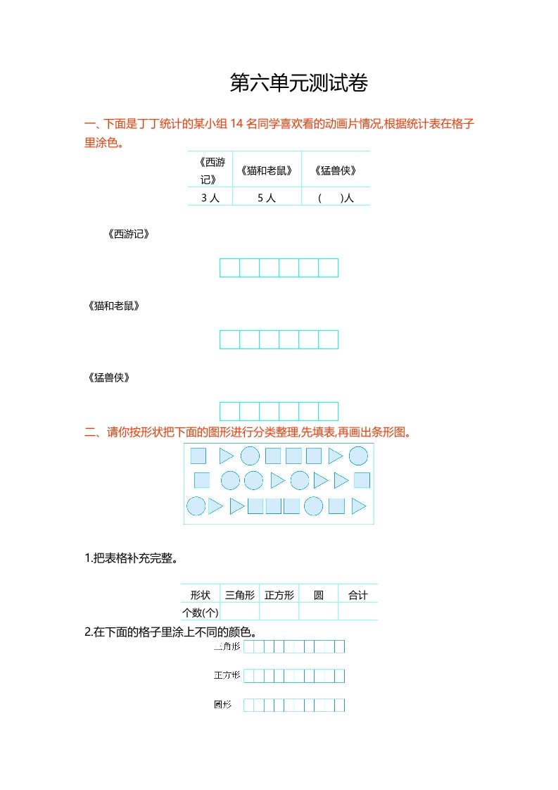 冀教版数学二年级上册第六单元测试卷及答案 - 新网知识库-新网知识库
