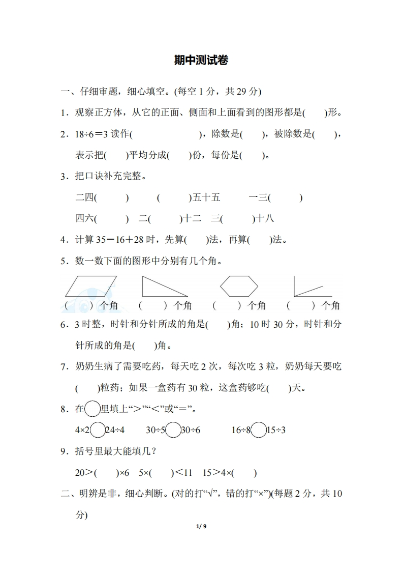 冀教版数学二年级（上）期中测试卷1（含答案） - 新网知识库-新网知识库