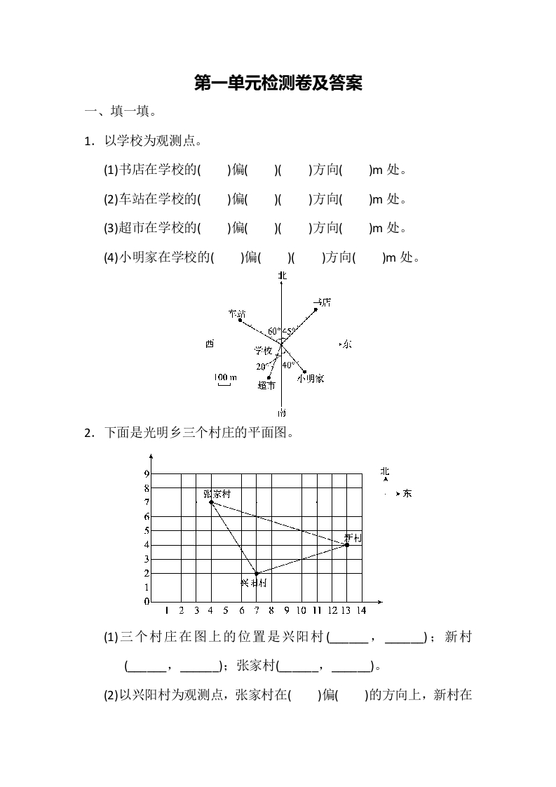 冀教版数学五年级上册第一单元测试题及答案 - 新网知识库-新网知识库