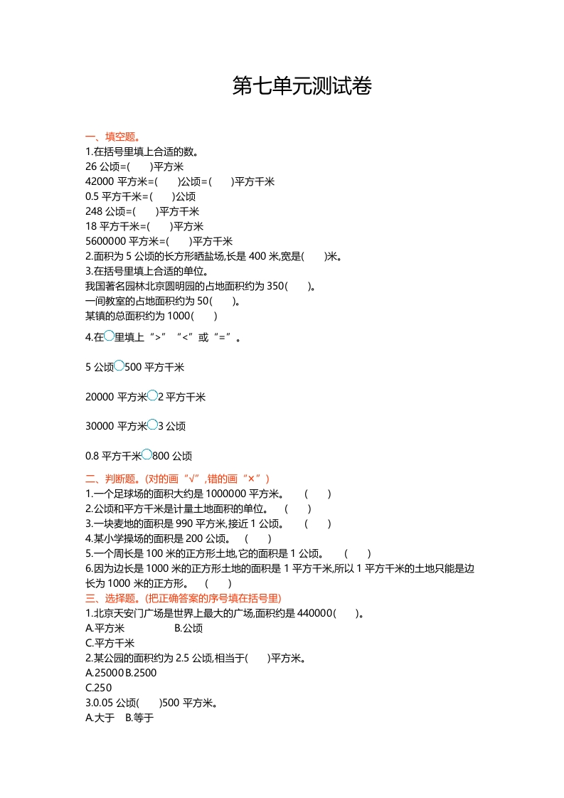 冀教版数学五年级上册第七单元测试卷及答案 - 新网知识库-新网知识库