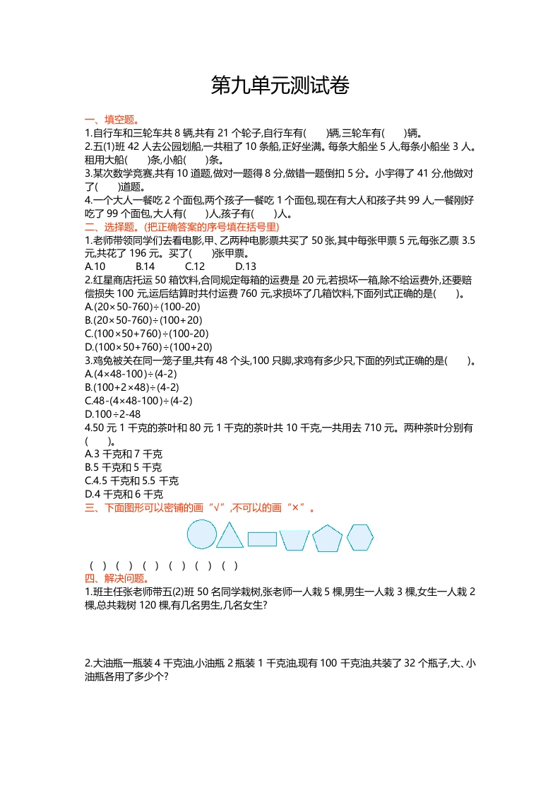 冀教版数学五年级上册第九单元测试卷及答案 - 新网知识库-新网知识库