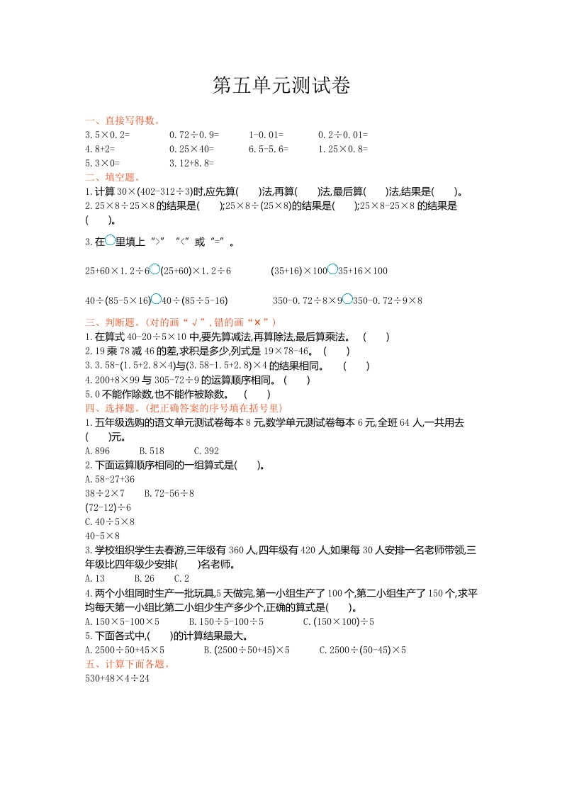 冀教版数学五年级上册第五单元测试卷及答案 - 新网知识库-新网知识库