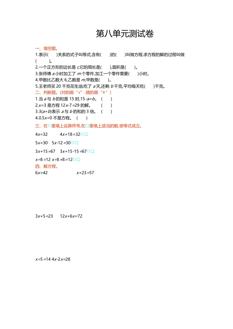 冀教版数学五年级上册第八单元测试卷及答案 - 新网知识库-新网知识库