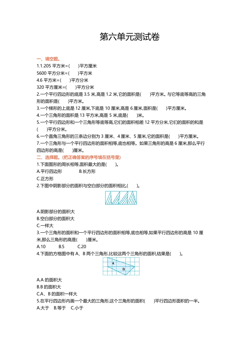 冀教版数学五年级上册第六单元测试卷及答案 - 新网知识库-新网知识库