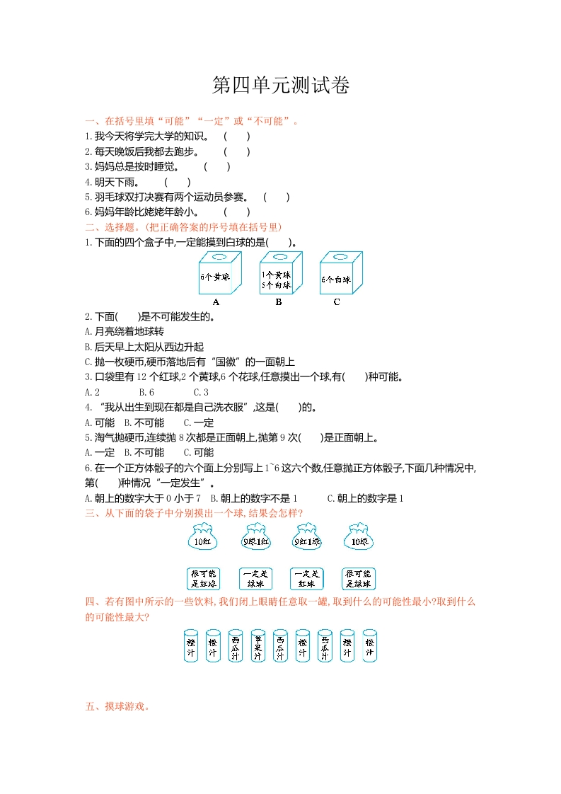 冀教版数学五年级上册第四单元测试卷及答案 - 新网知识库-新网知识库