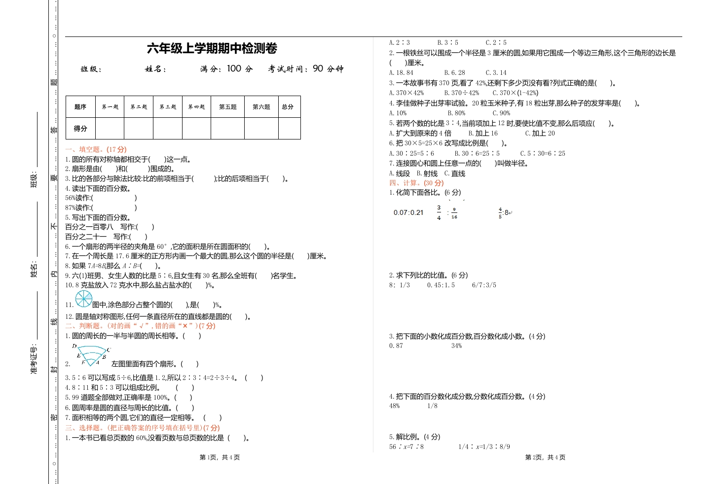 冀教版数学六年级上册期中测试卷及答案 - 新网知识库-新网知识库