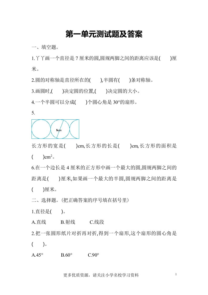 冀教版数学六年级上册第一单元测试题及答案 - 新网知识库-新网知识库