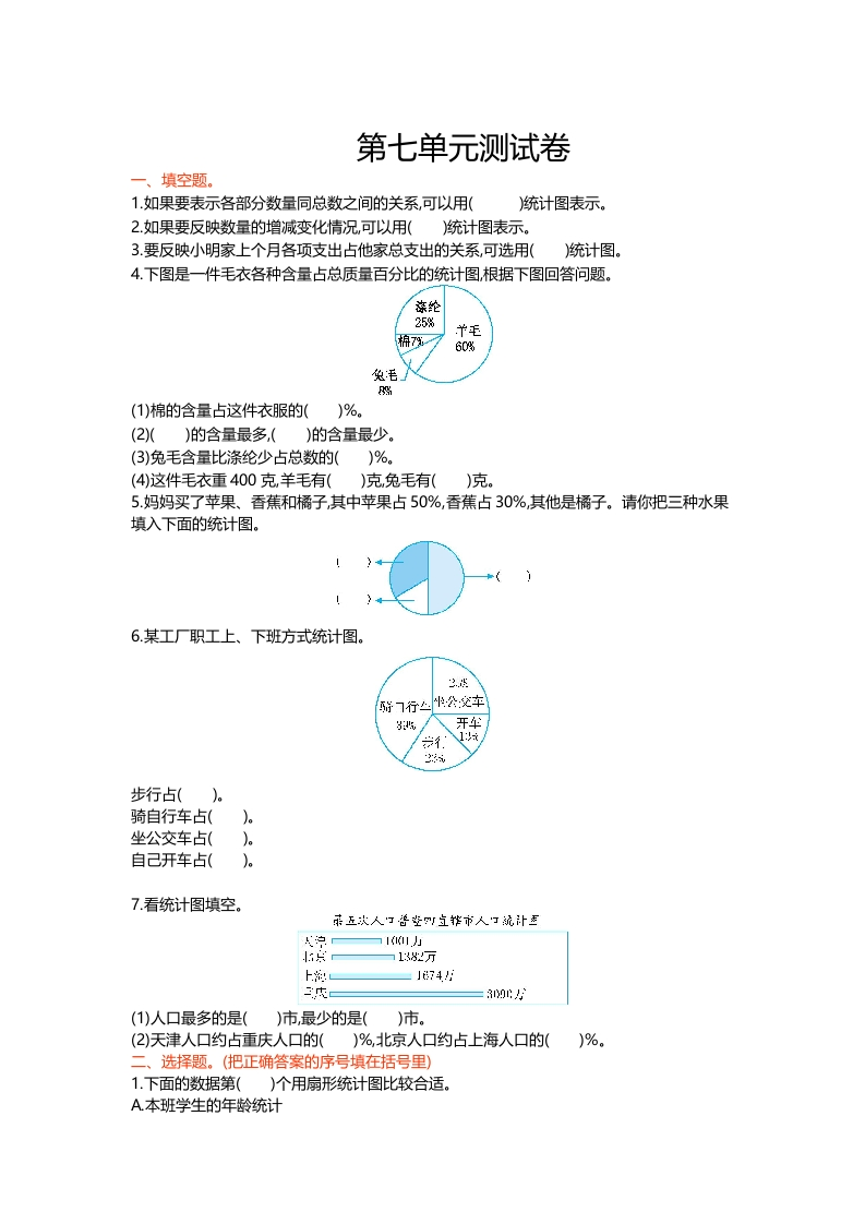 冀教版数学六年级上册第七单元测试卷及答案 - 新网知识库-新网知识库