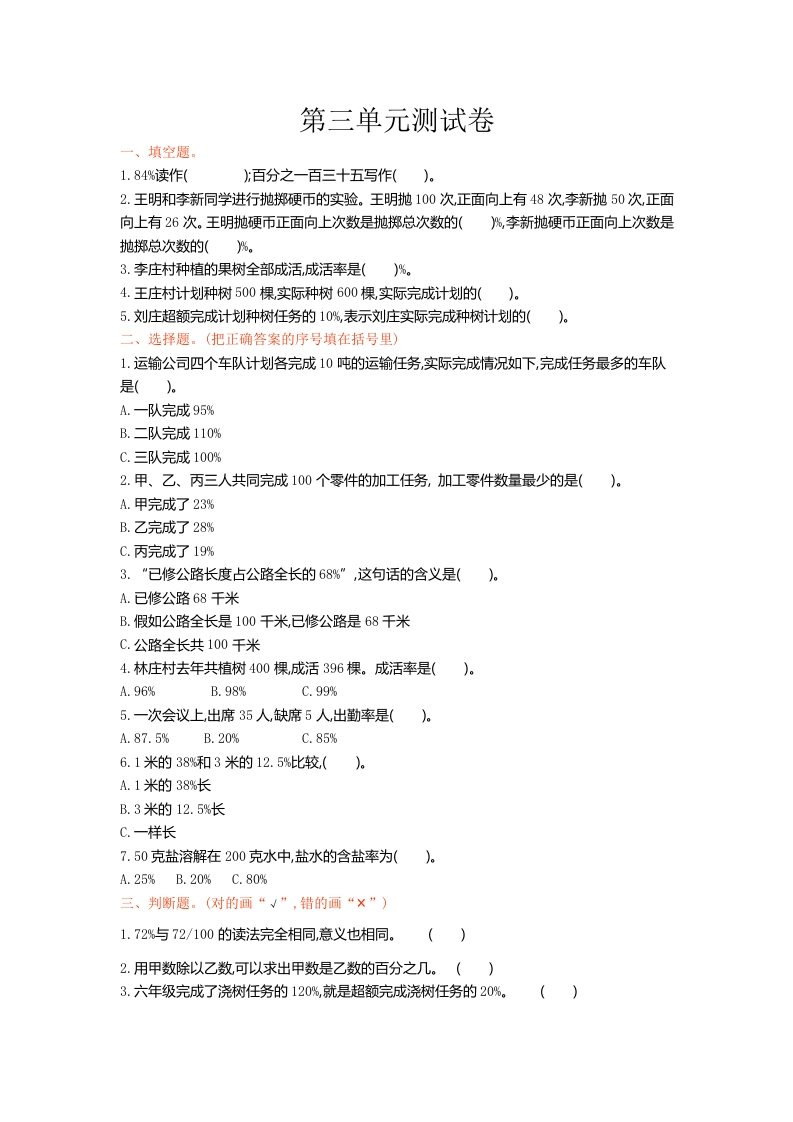 冀教版数学六年级上册第三单元测试卷及答案 - 新网知识库-新网知识库