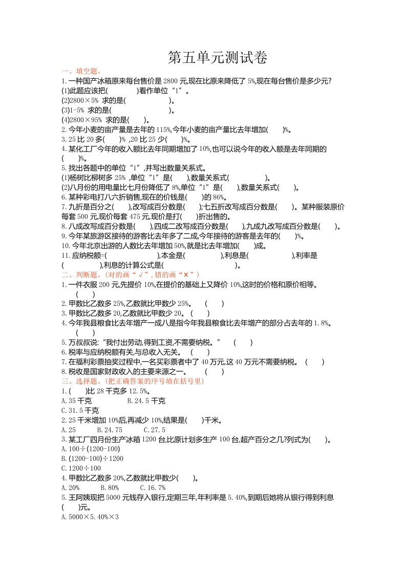 冀教版数学六年级上册第五单元测试卷及答案 - 新网知识库-新网知识库