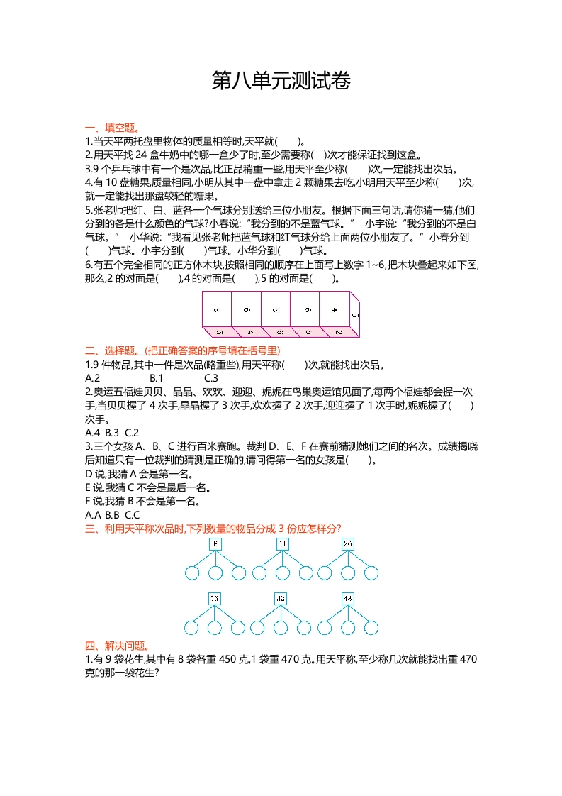 冀教版数学六年级上册第八单元测试卷及答案 - 新网知识库-新网知识库