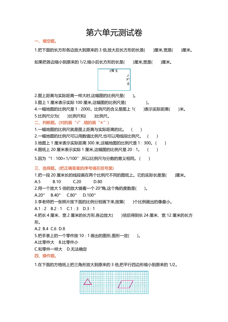 冀教版数学六年级上册第六单元测试卷及答案 - 新网知识库-新网知识库