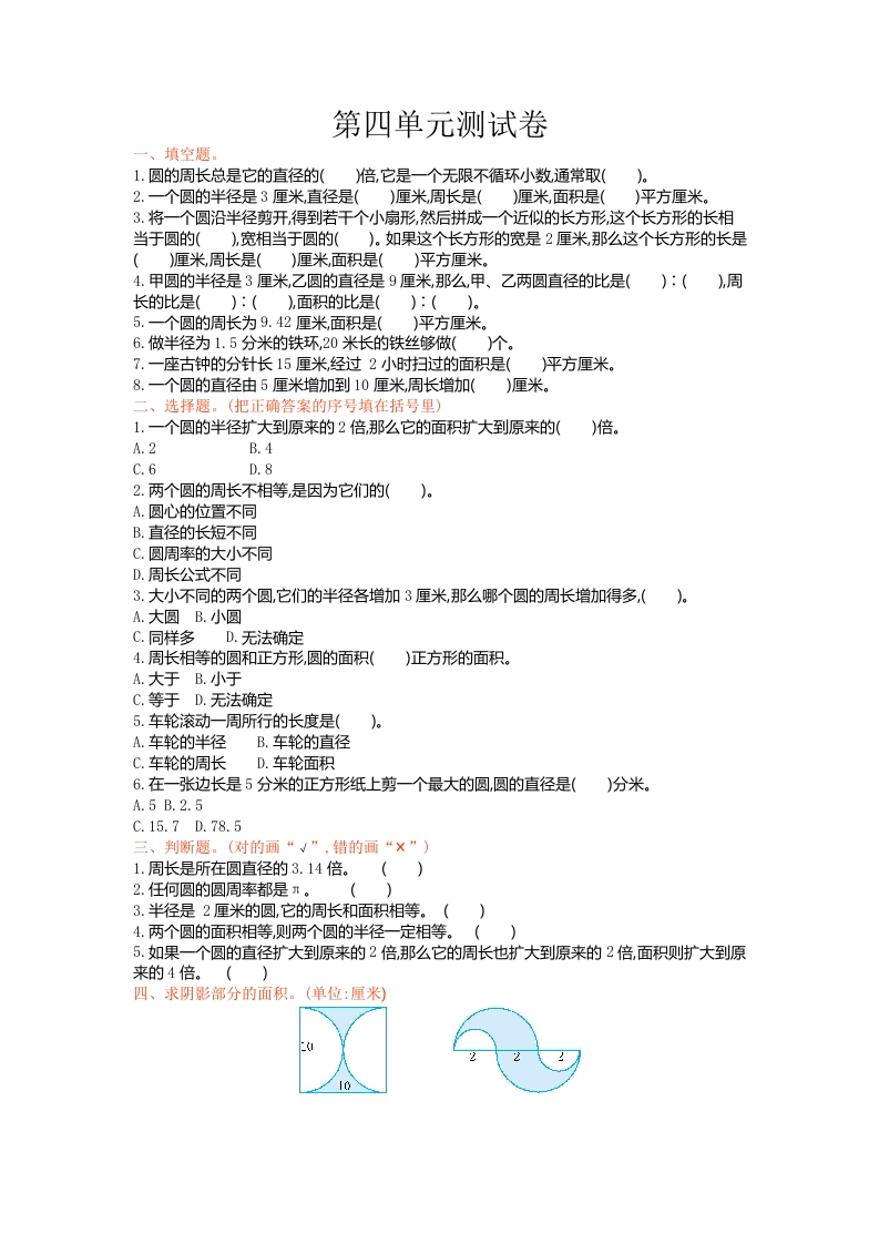 冀教版数学六年级上册第四单元测试卷及答案 - 新网知识库-新网知识库