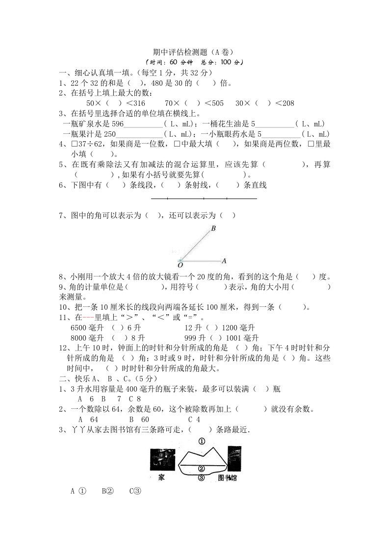 冀教版数学四年级上册期中评估检测题（A卷） - 新网知识库-新网知识库