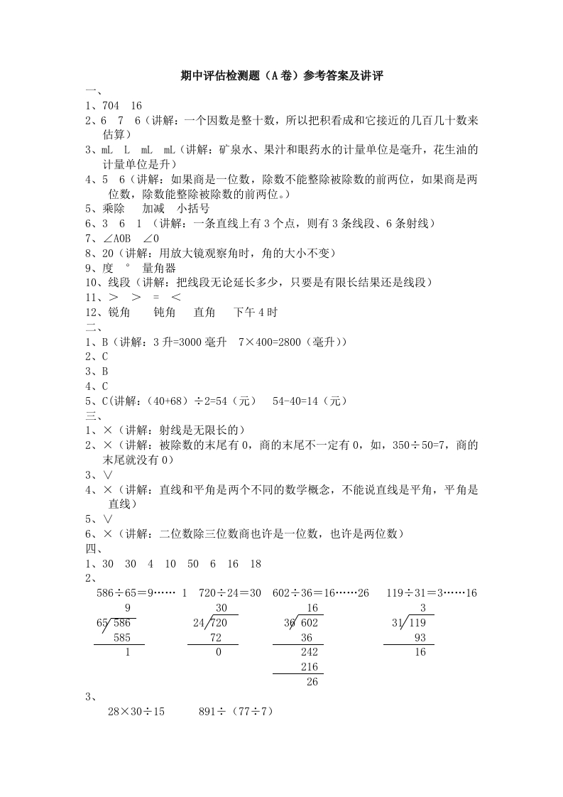 冀教版数学四年级上册期中评估检测题（A卷）参考答案及讲评 - 新网知识库-新网知识库