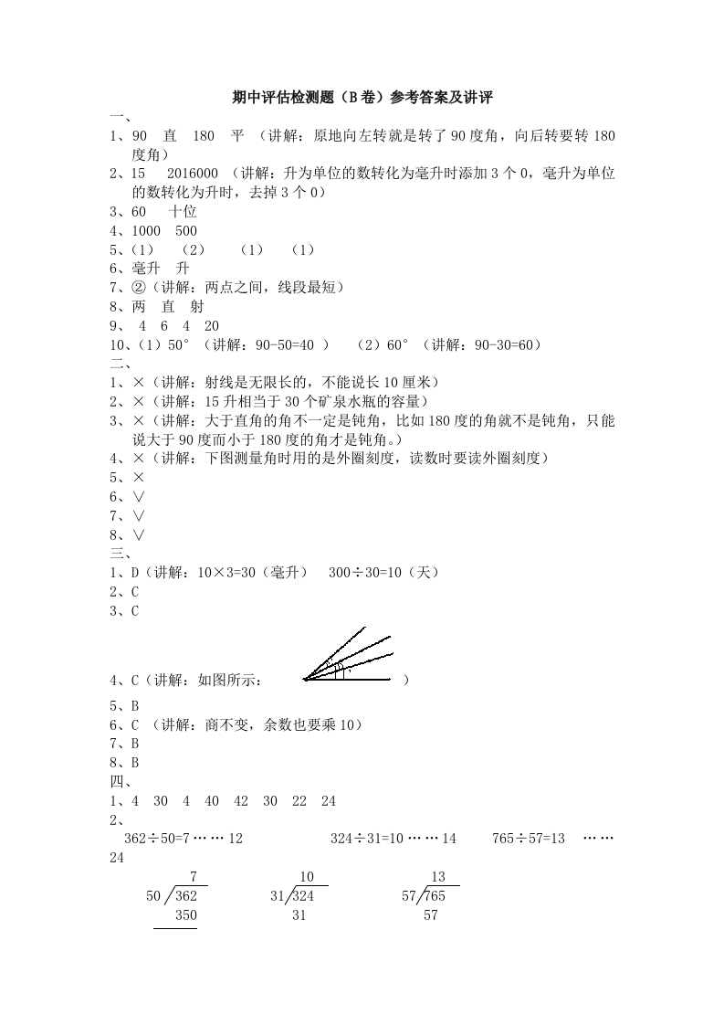 冀教版数学四年级上册期中评估检测题（B卷）参考答案及讲评 - 新网知识库-新网知识库