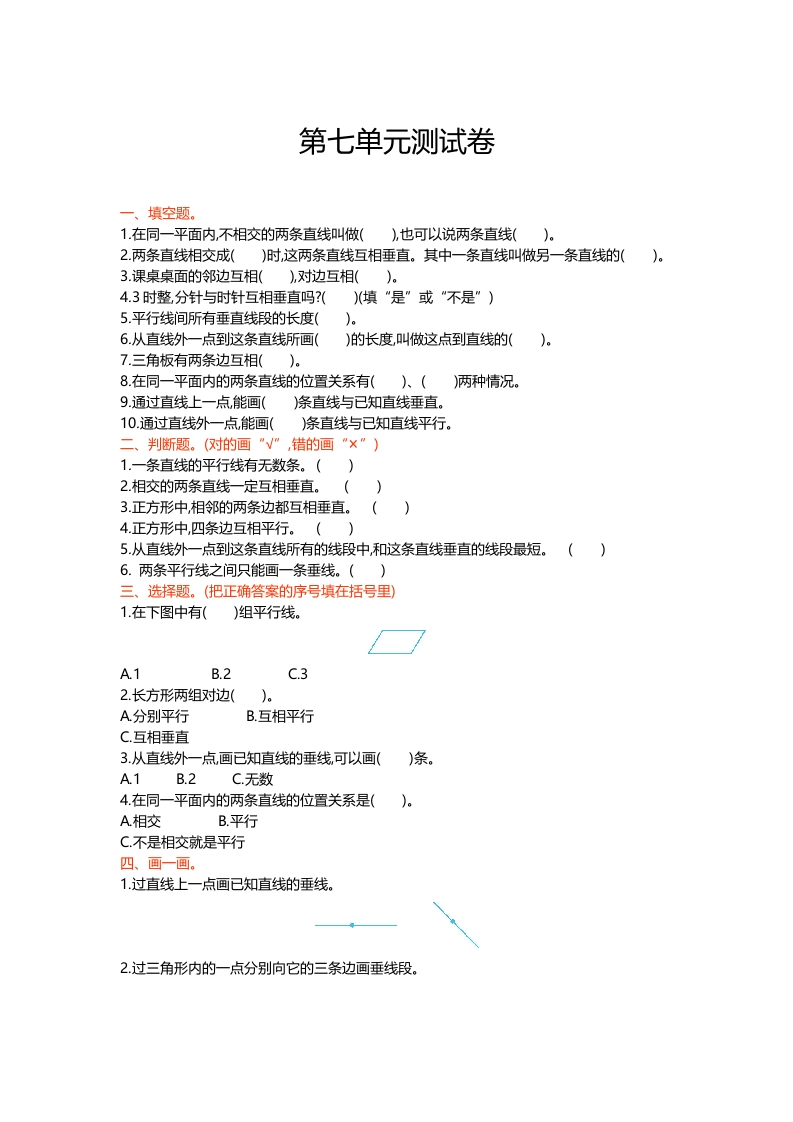 冀教版数学四年级上册第七单元测试卷2及答案 - 新网知识库-新网知识库
