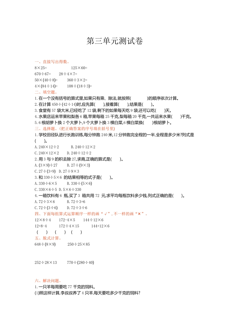 冀教版数学四年级上册第三单元测试卷1及答案 - 新网知识库-新网知识库