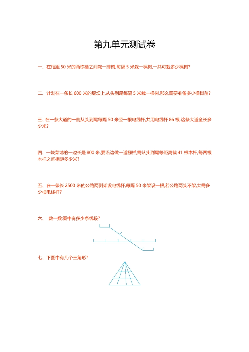 冀教版数学四年级上册第九单元测试卷1及答案 - 新网知识库-新网知识库