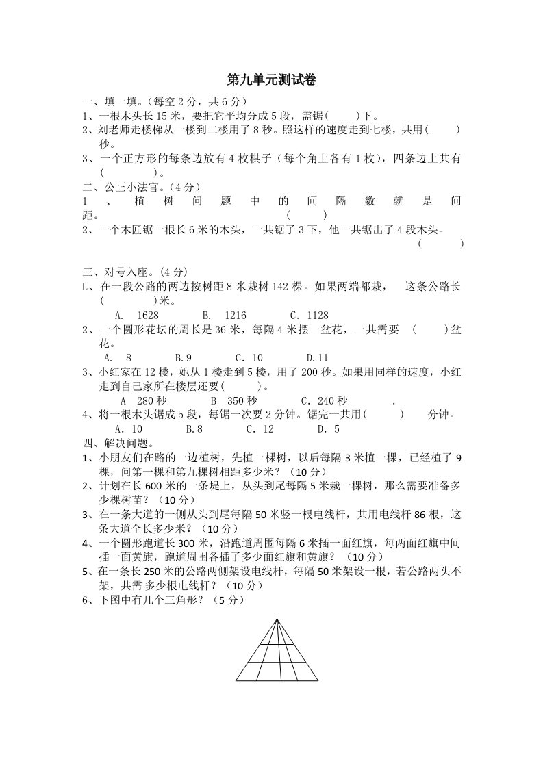 冀教版数学四年级上册第九单元测试卷2及答案 - 新网知识库-新网知识库