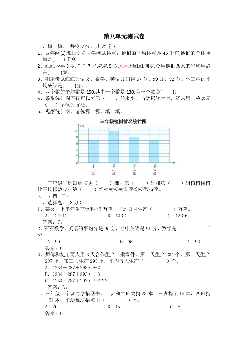 冀教版数学四年级上册第八单元测试卷1及答案 - 新网知识库-新网知识库