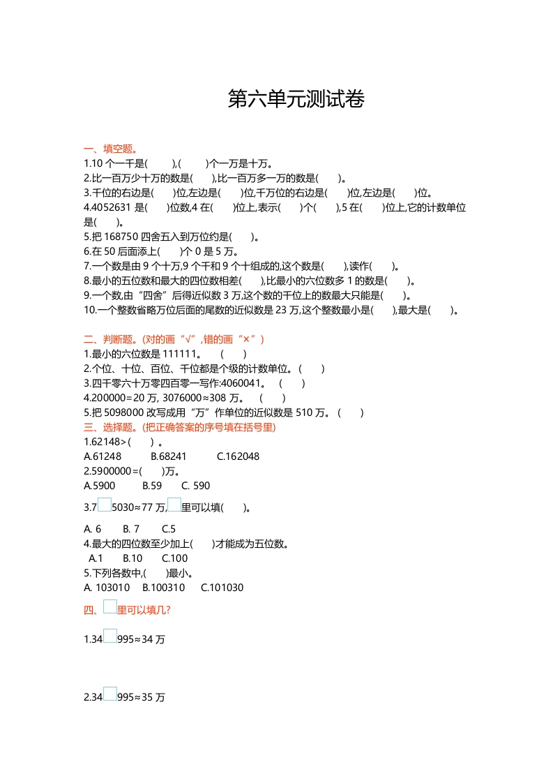 冀教版数学四年级上册第六单元测试卷1及答案 - 新网知识库-新网知识库