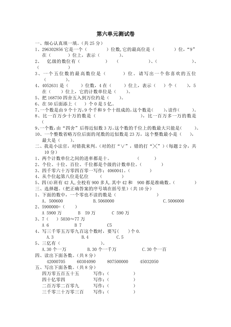 冀教版数学四年级上册第六单元测试卷2及答案 - 新网知识库-新网知识库