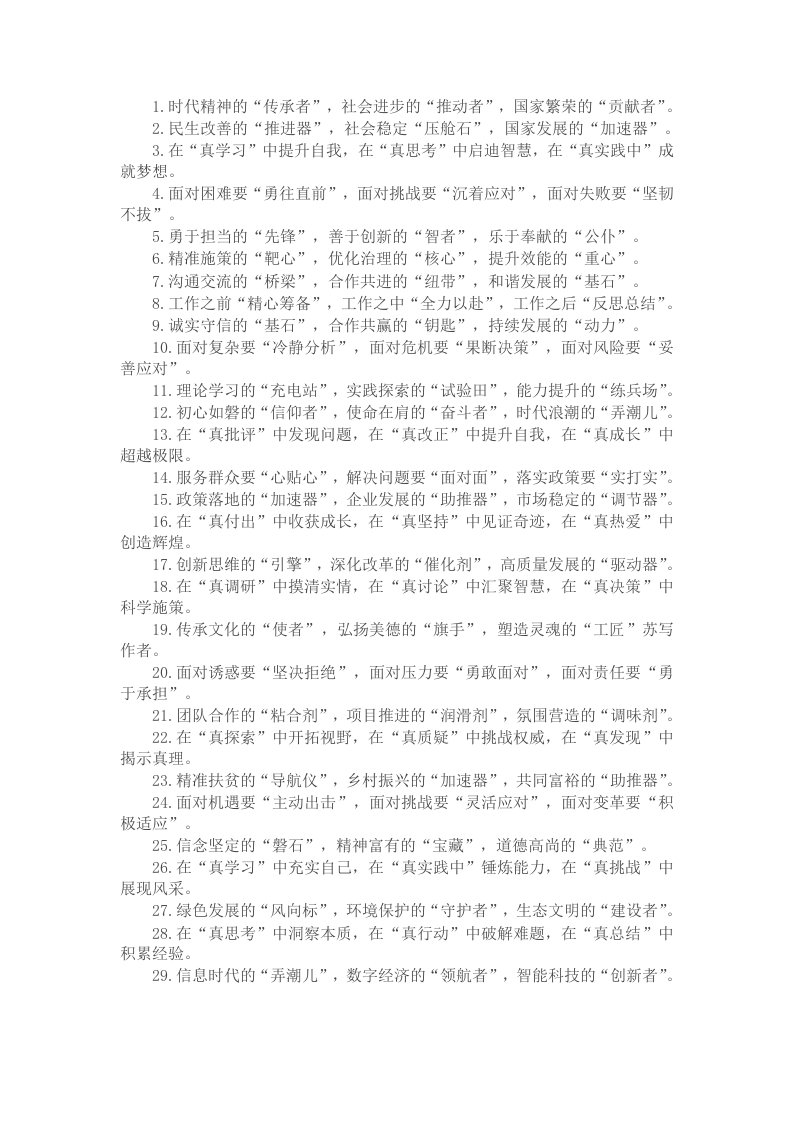 写材料三段式排比金句30例 - 新网知识库-新网知识库