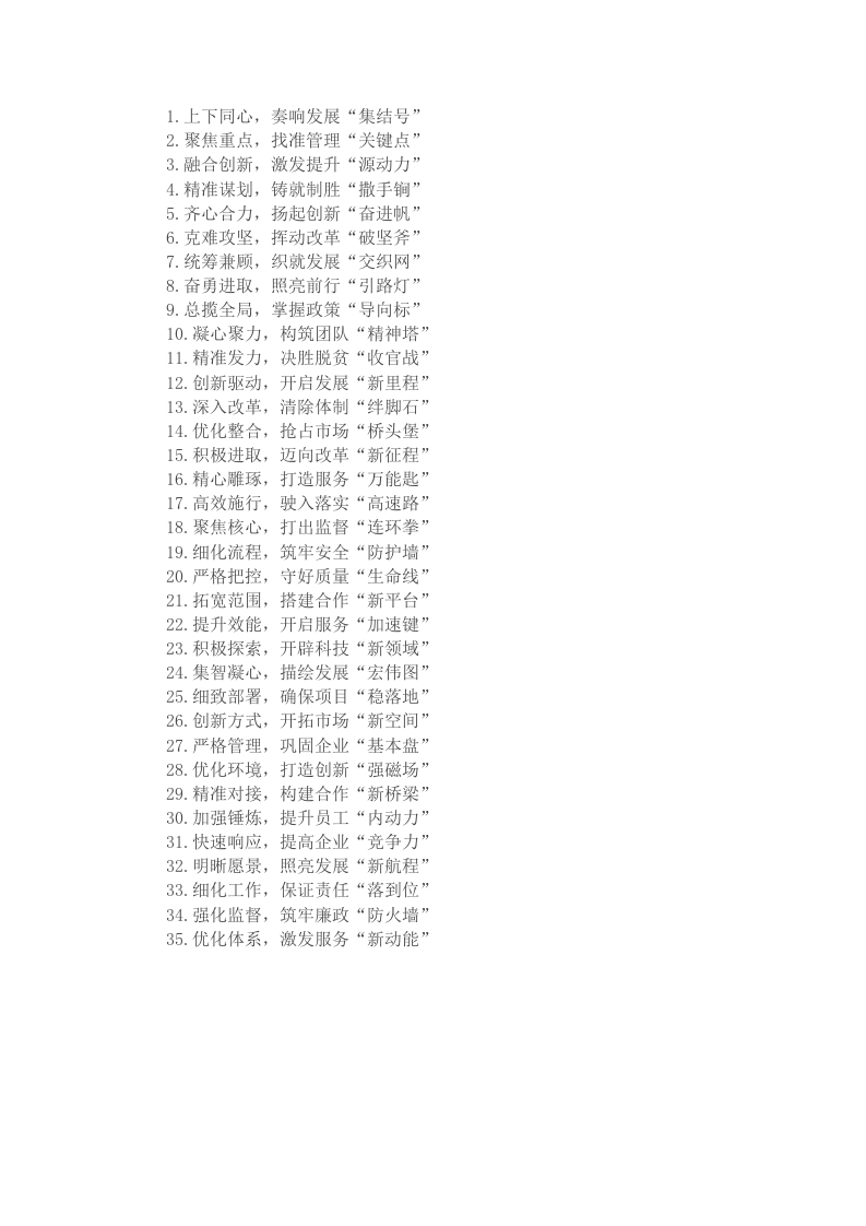 写材料亮点小标题35例 - 新网知识库-新网知识库