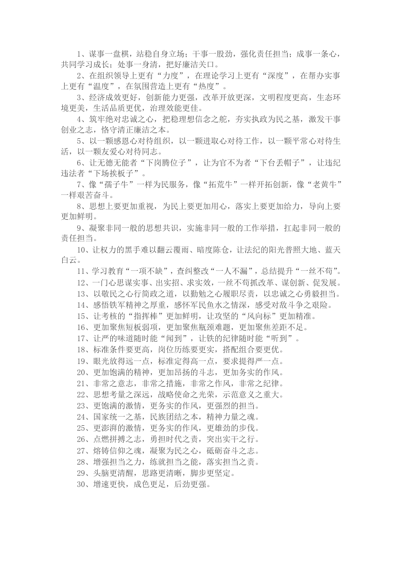 写材料亮点金句30例 - 新网知识库-新网知识库