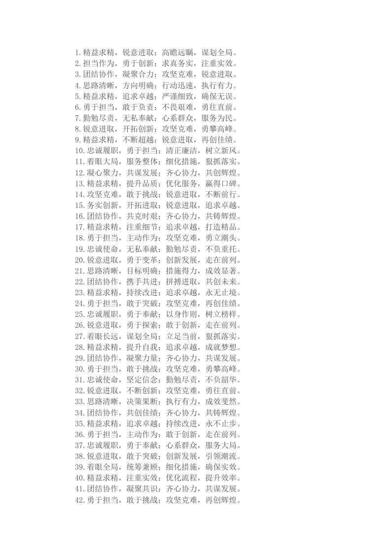 写材料四字型排比金句50组 - 新网知识库-新网知识库