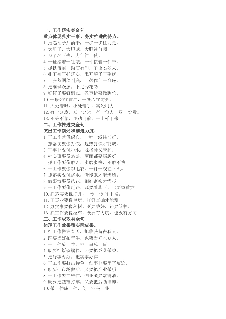 写材料常备“土味”金句40例 - 新网知识库-新网知识库