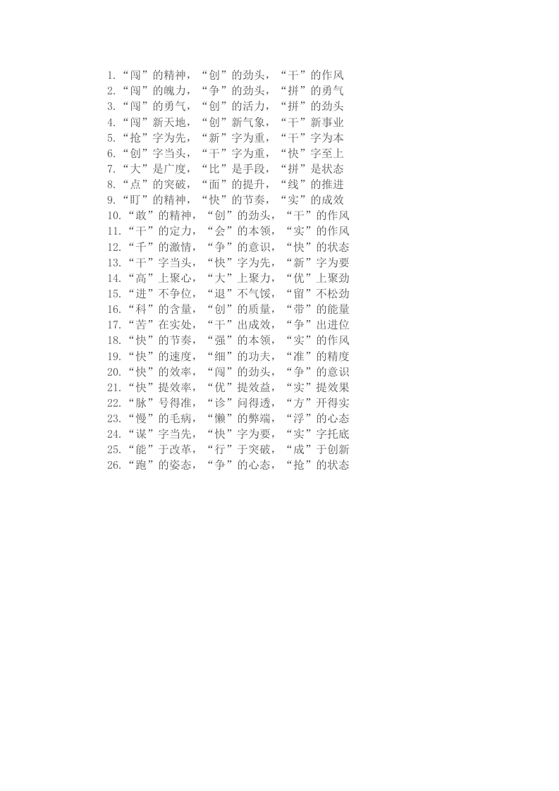 写材料排比句25例 - 新网知识库-新网知识库