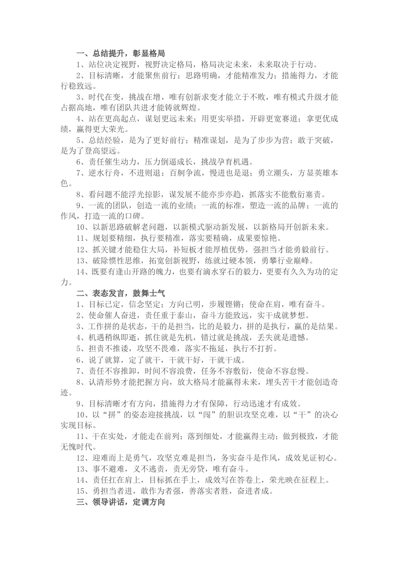 写材料排比金句45例 - 新网知识库-新网知识库