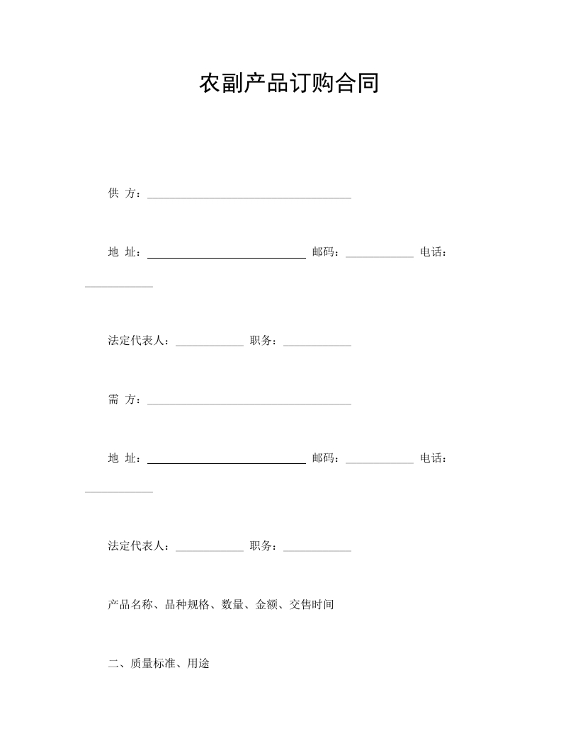 农副产品订购合同 - 新网知识库-新网知识库