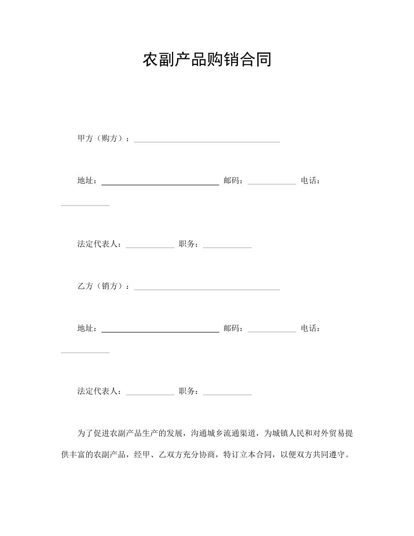 农副产品购销合同 - 新网知识库-新网知识库