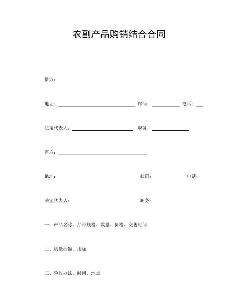 农副产品购销结合合同 - 新网知识库-新网知识库