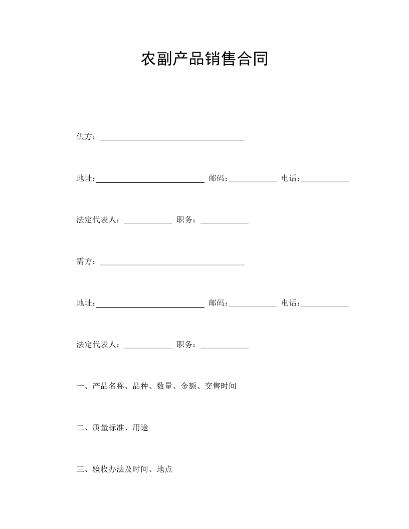 农副产品销售合同 - 新网知识库-新网知识库