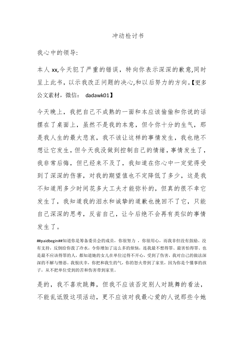 冲动检讨书 - 新网知识库-新网知识库
