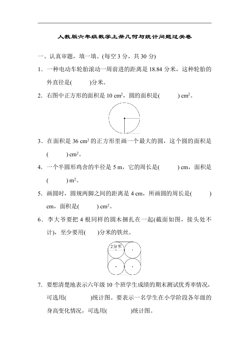 几何与统计问题过关卷 - 新网知识库-新网知识库