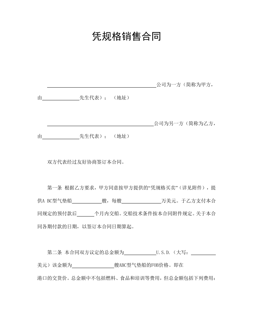 凭规格销售合 - 新网知识库-新网知识库