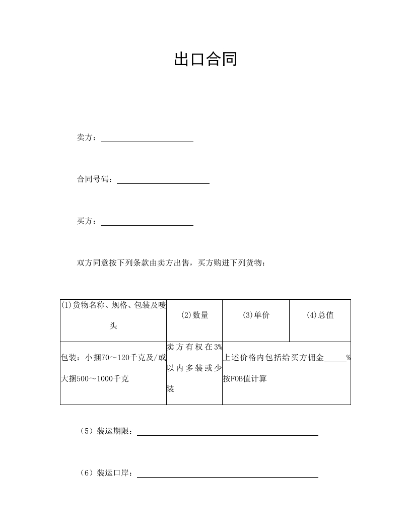 出口合同 - 新网知识库-新网知识库