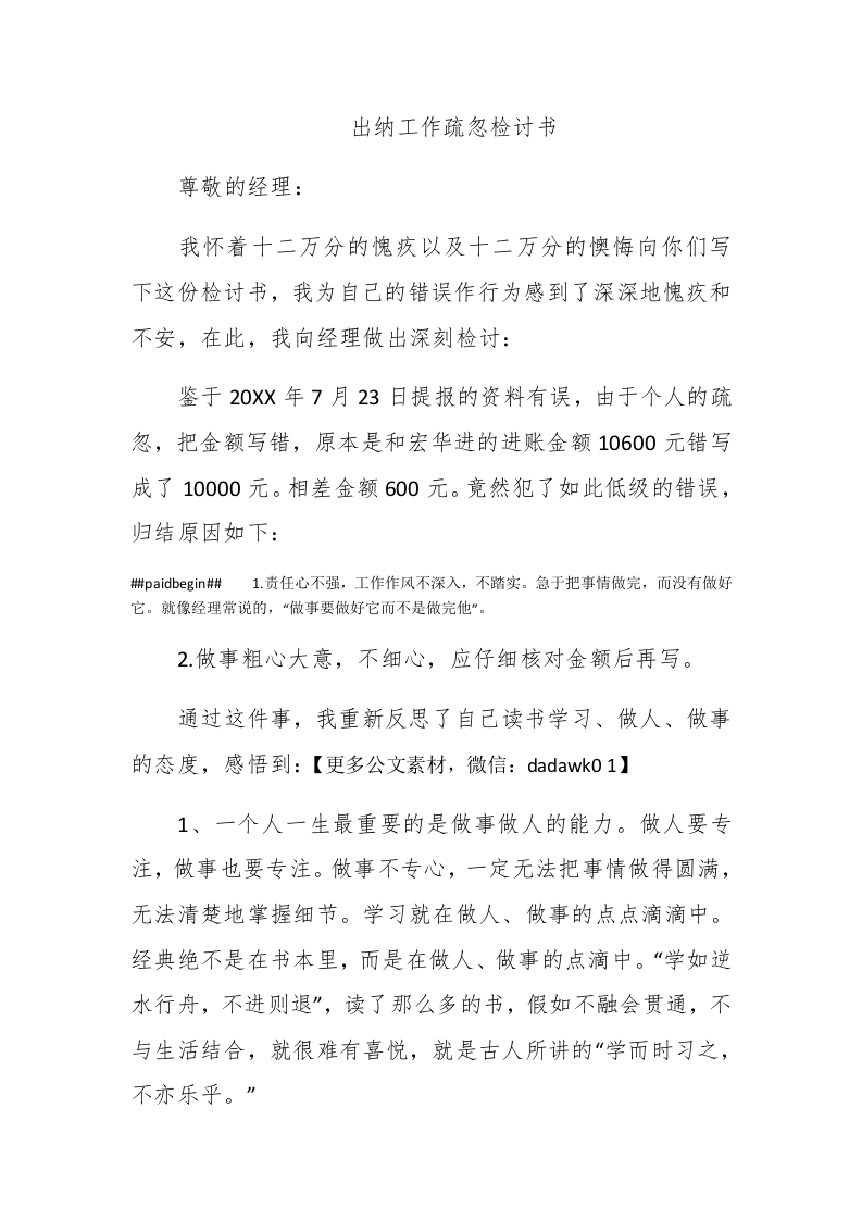 出纳工作疏忽检讨书 - 新网知识库-新网知识库