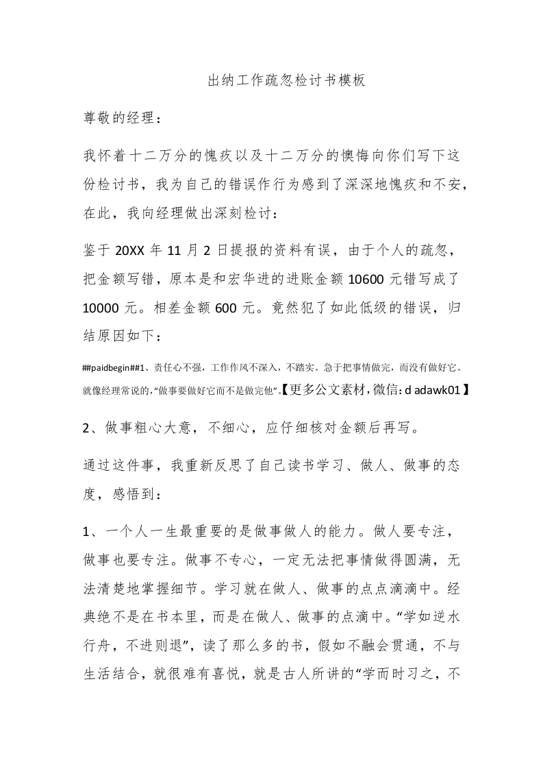 出纳工作疏忽检讨书模板 - 新网知识库-新网知识库