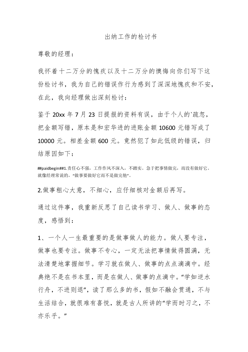 出纳工作的检讨书 - 新网知识库-新网知识库