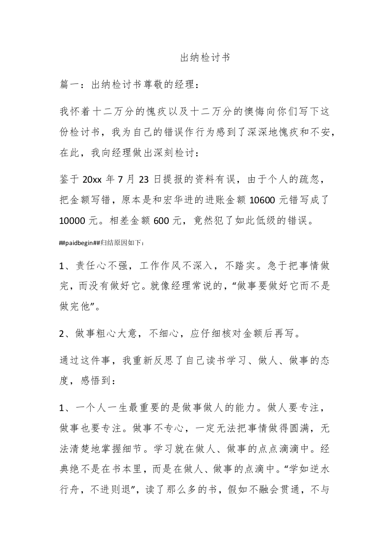 出纳检讨书 - 新网知识库-新网知识库