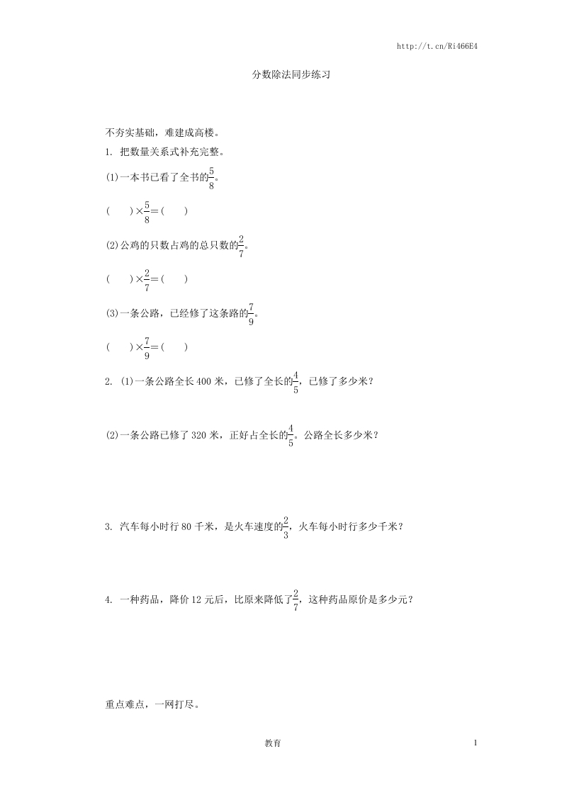 分数除法同步练习 - 新网知识库-新网知识库