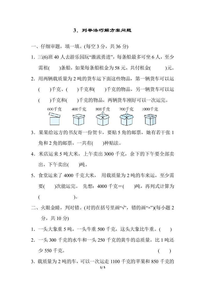 列举法巧解方案问题-新网知识库