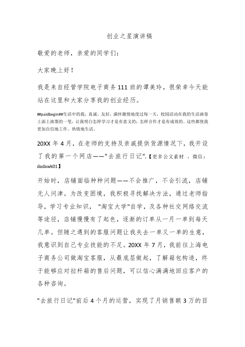创业之星演讲稿 - 新网知识库-新网知识库