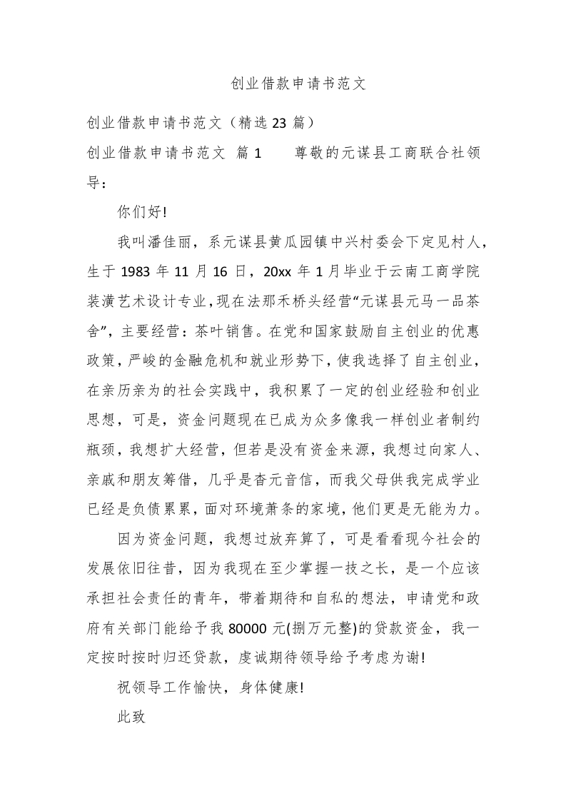 创业借款申请书范文 - 新网知识库-新网知识库